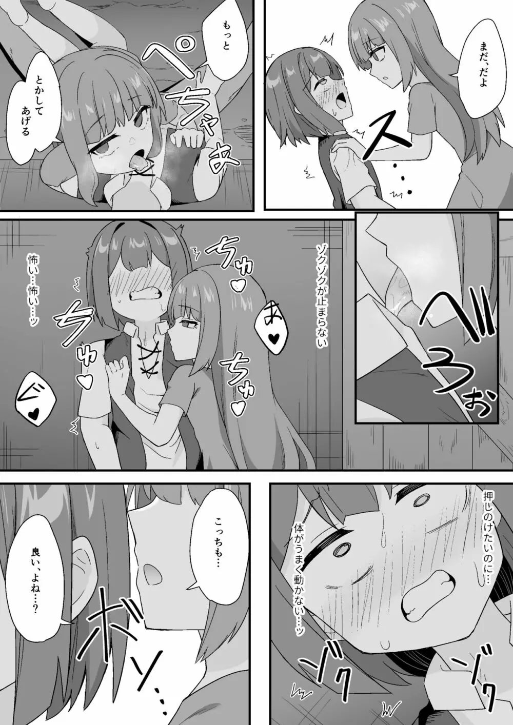 路地裏に潜むサキュバスの罠 - page17