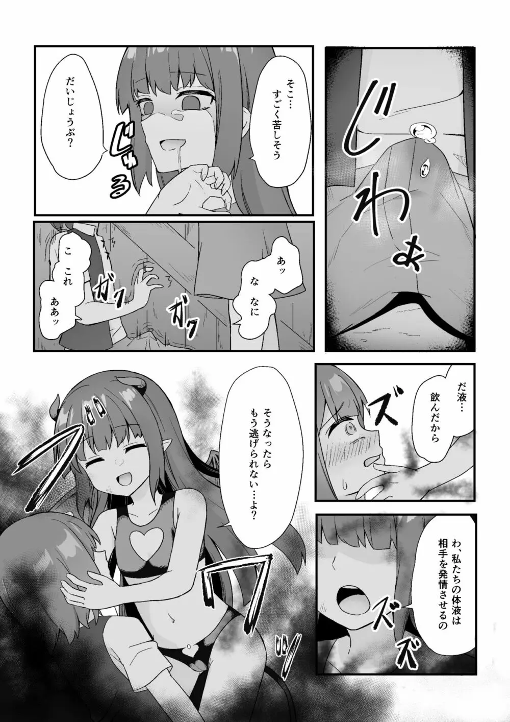 路地裏に潜むサキュバスの罠 - page19