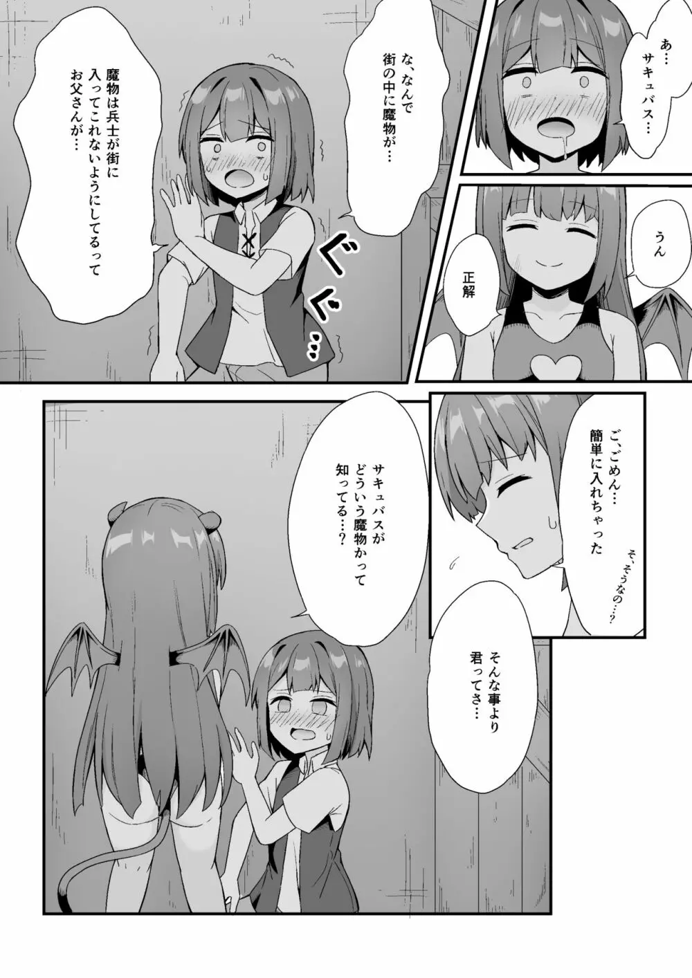 路地裏に潜むサキュバスの罠 - page20