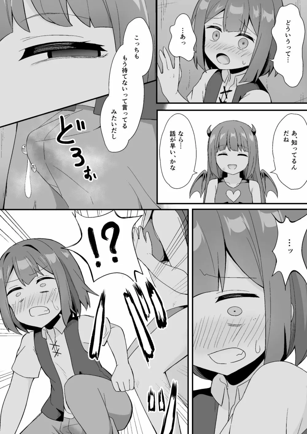 路地裏に潜むサキュバスの罠 - page21