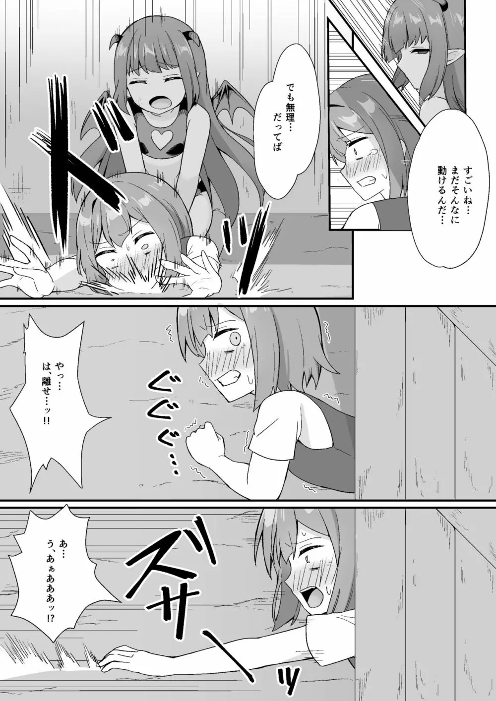 路地裏に潜むサキュバスの罠 - page22