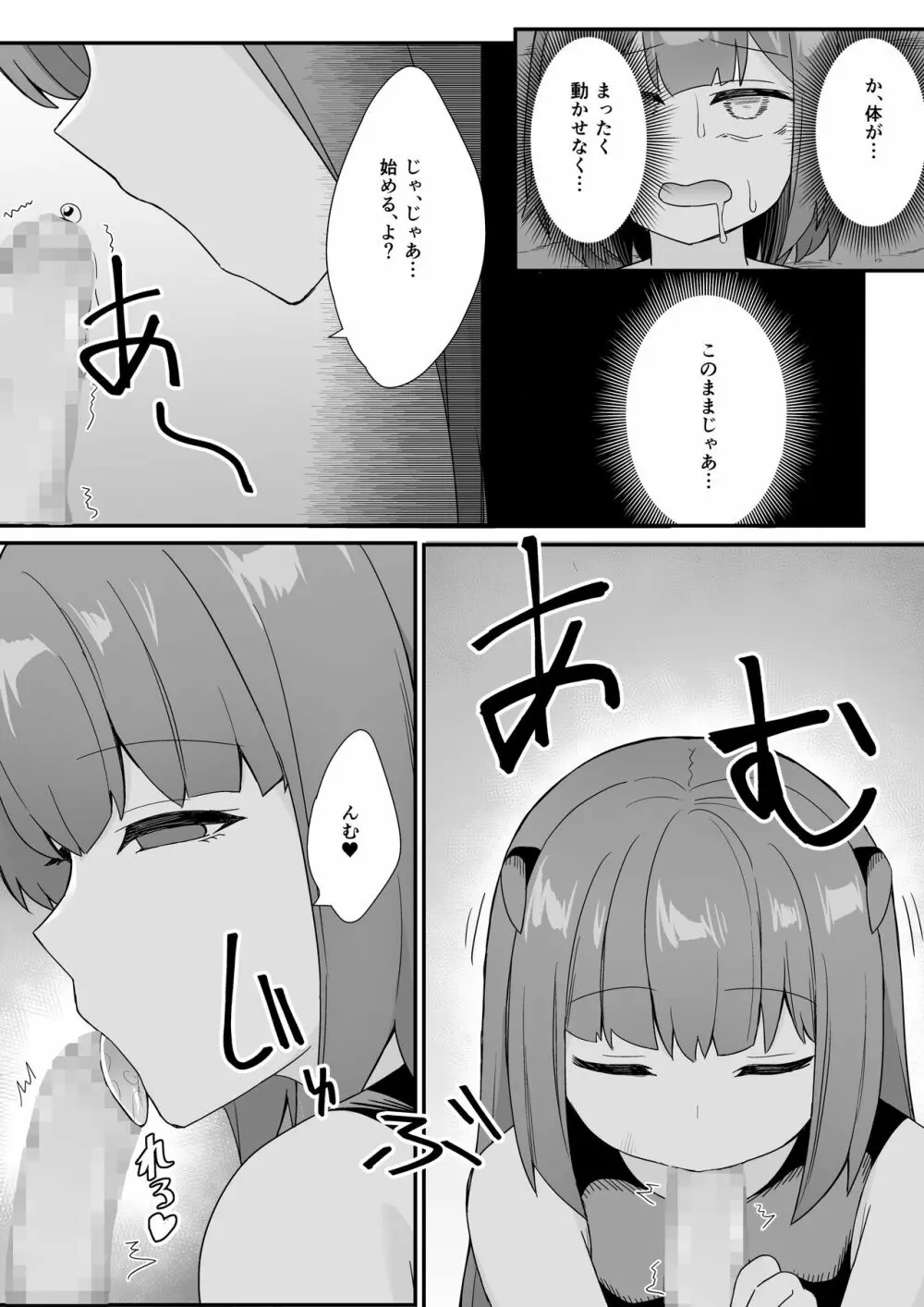 路地裏に潜むサキュバスの罠 - page24