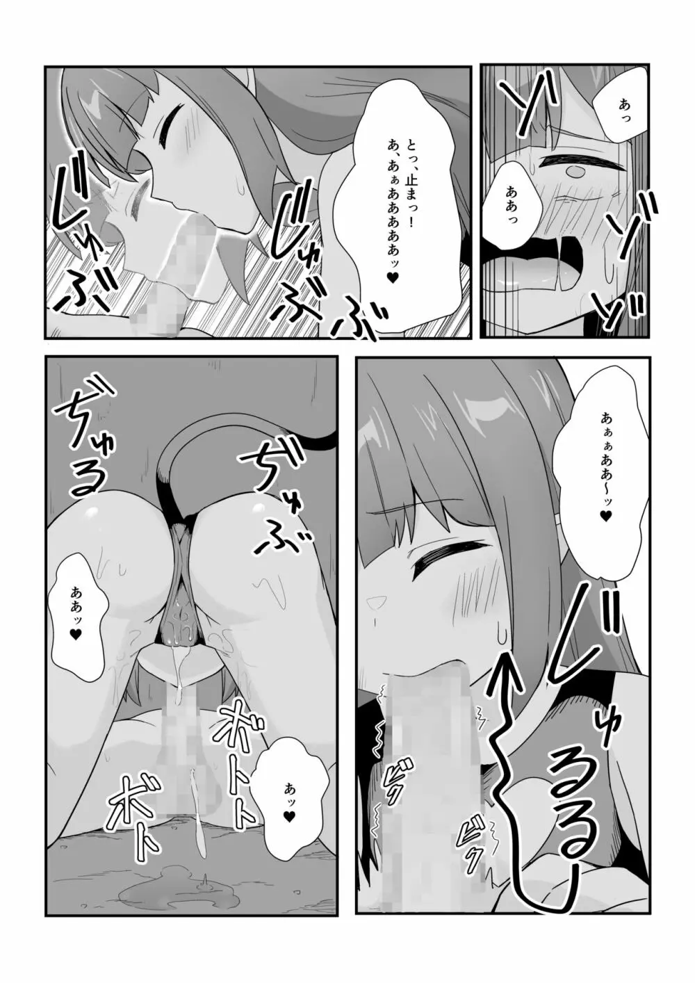 路地裏に潜むサキュバスの罠 - page25