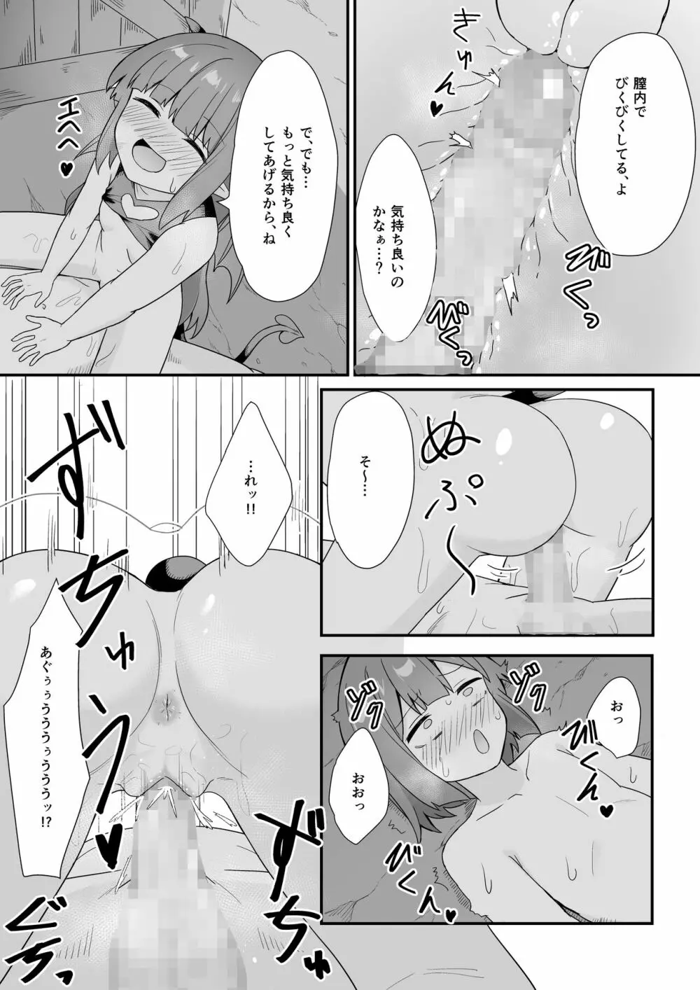 路地裏に潜むサキュバスの罠 - page29