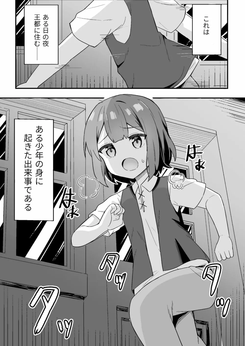 路地裏に潜むサキュバスの罠 - page3