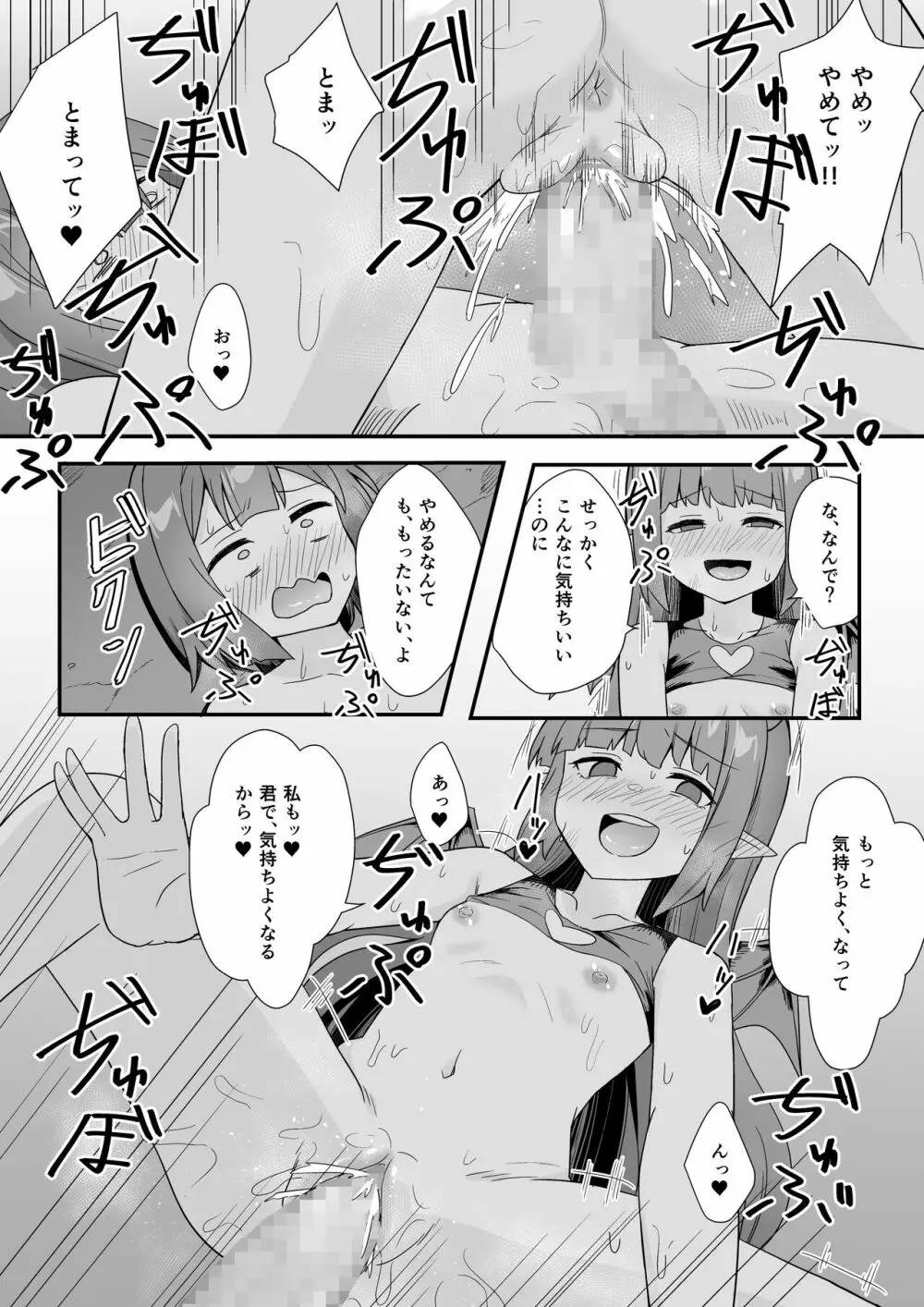 路地裏に潜むサキュバスの罠 - page30