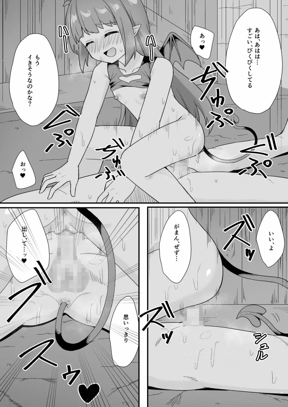 路地裏に潜むサキュバスの罠 - page32