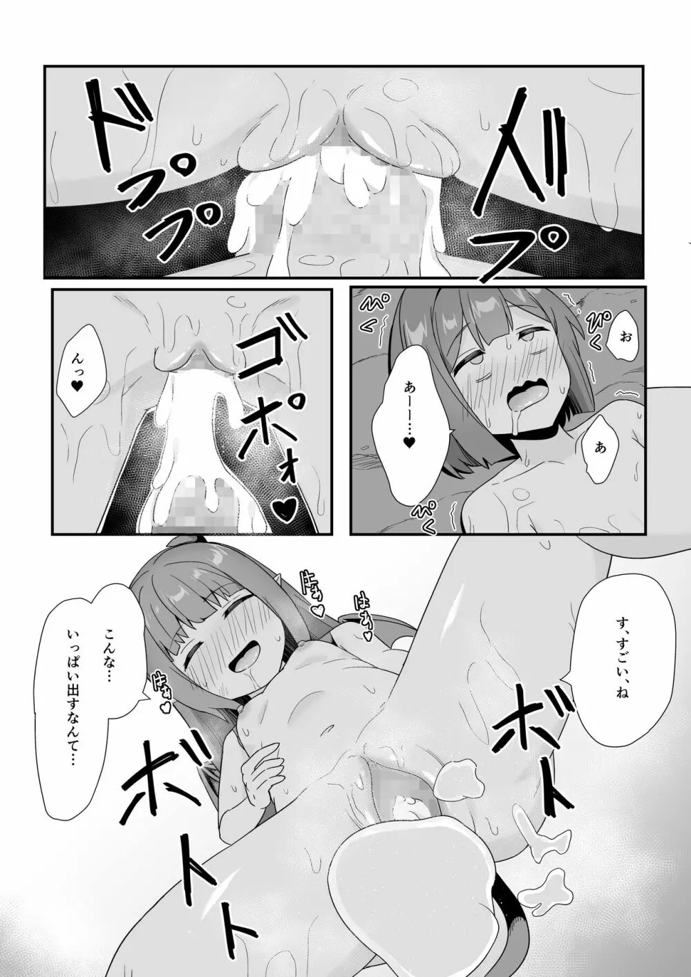 路地裏に潜むサキュバスの罠 - page34