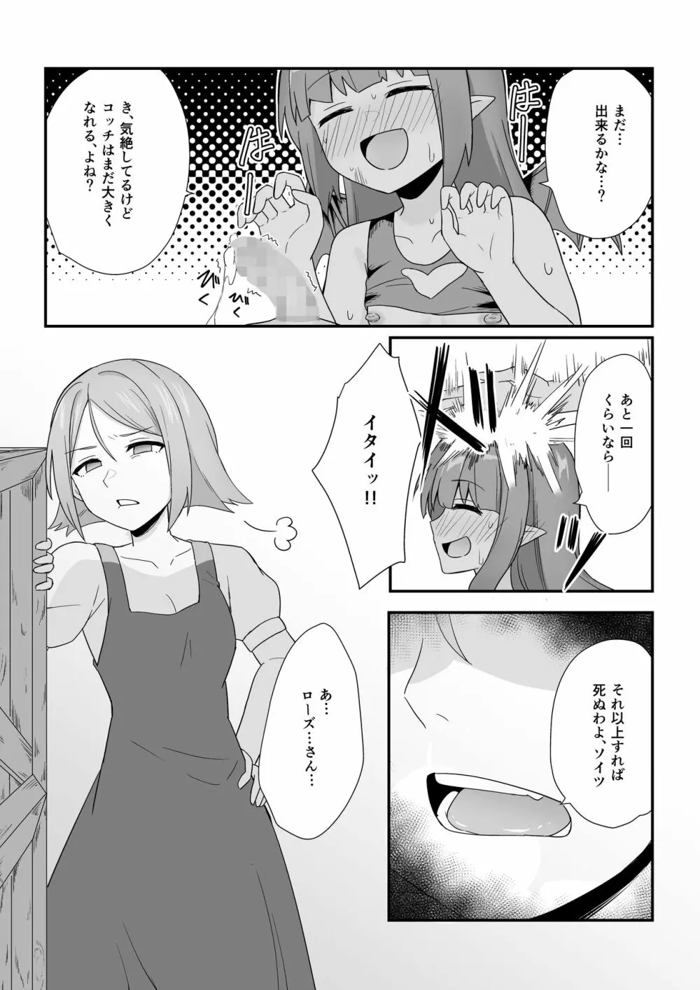 路地裏に潜むサキュバスの罠 - page35