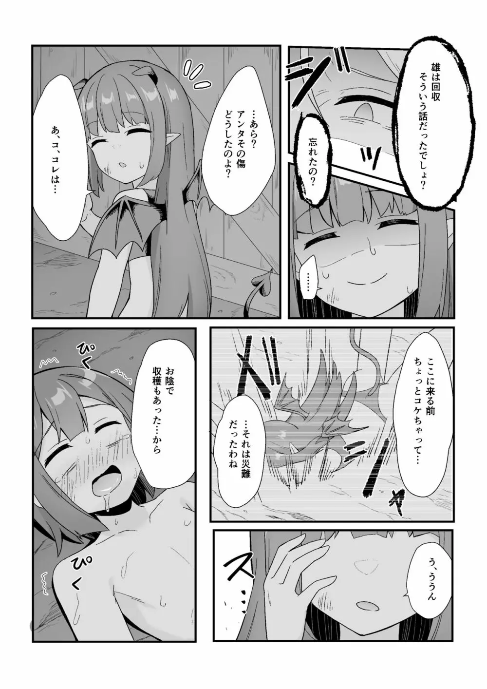 路地裏に潜むサキュバスの罠 - page36