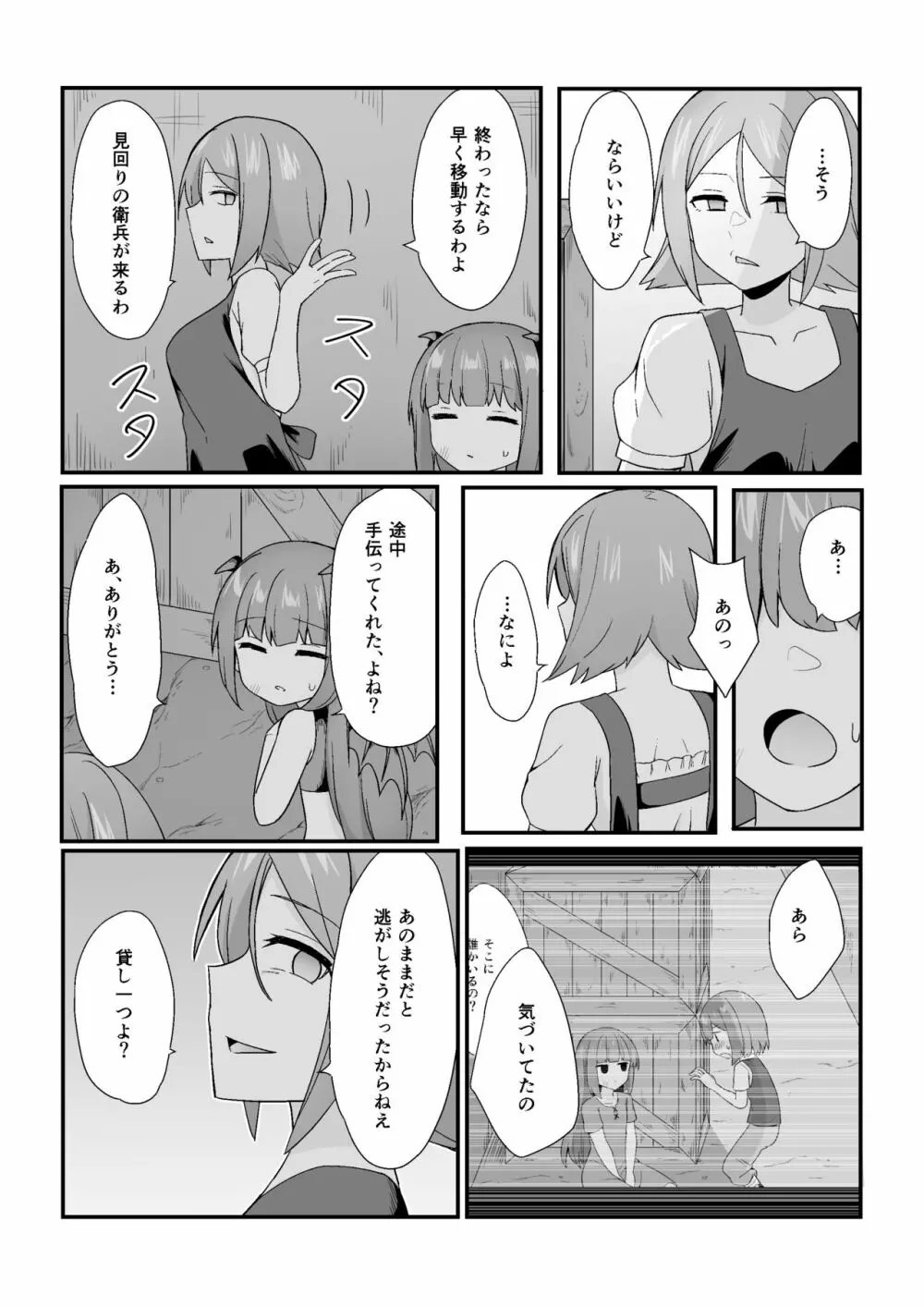 路地裏に潜むサキュバスの罠 - page37