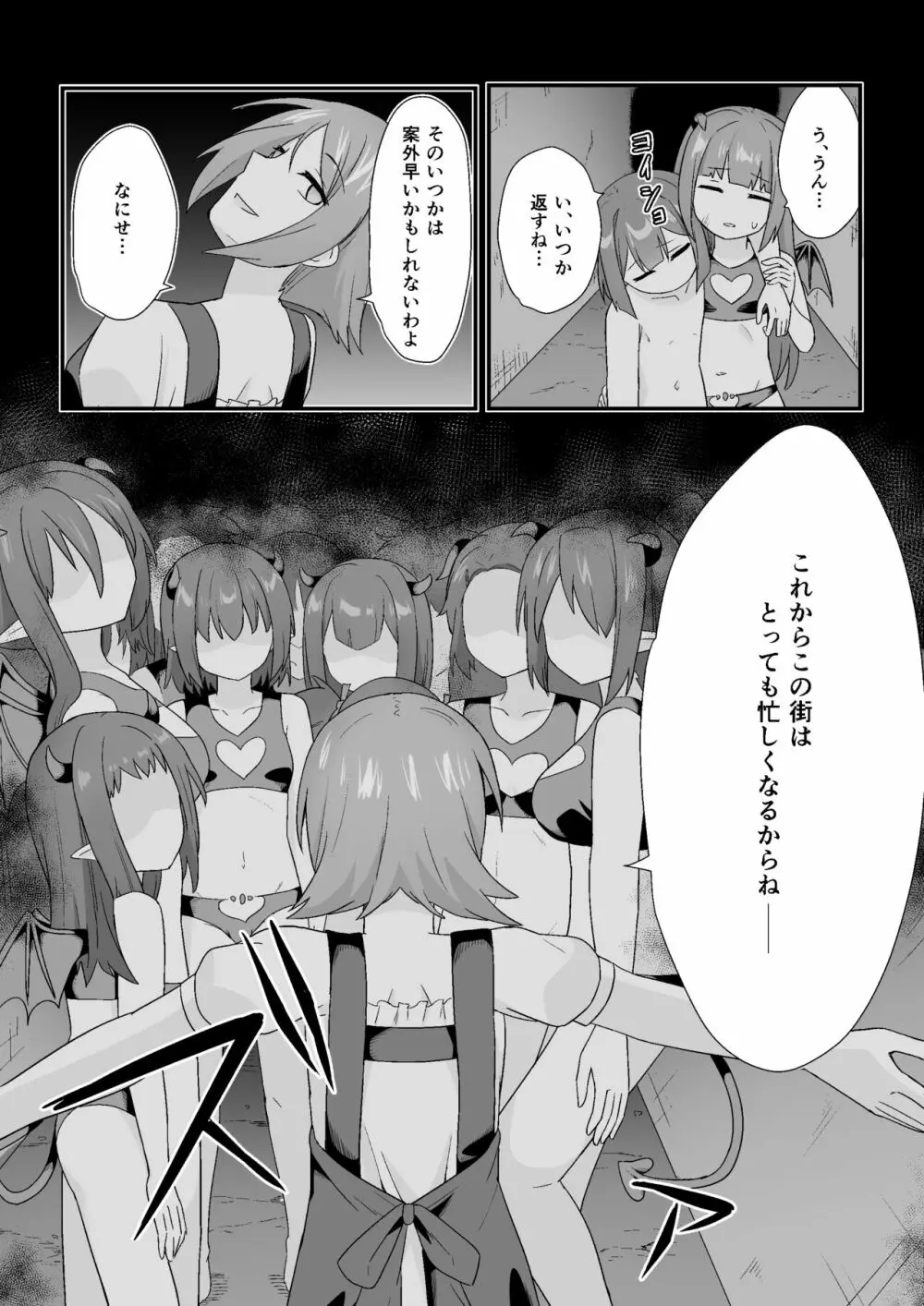 路地裏に潜むサキュバスの罠 - page38