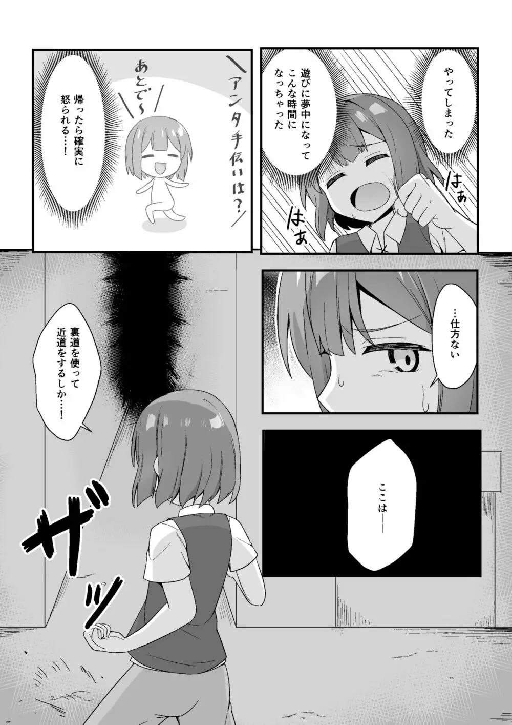 路地裏に潜むサキュバスの罠 - page4