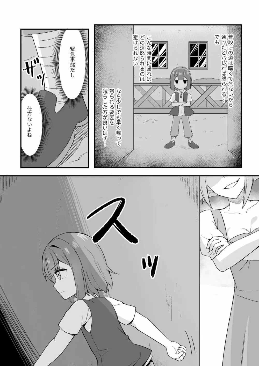 路地裏に潜むサキュバスの罠 - page5