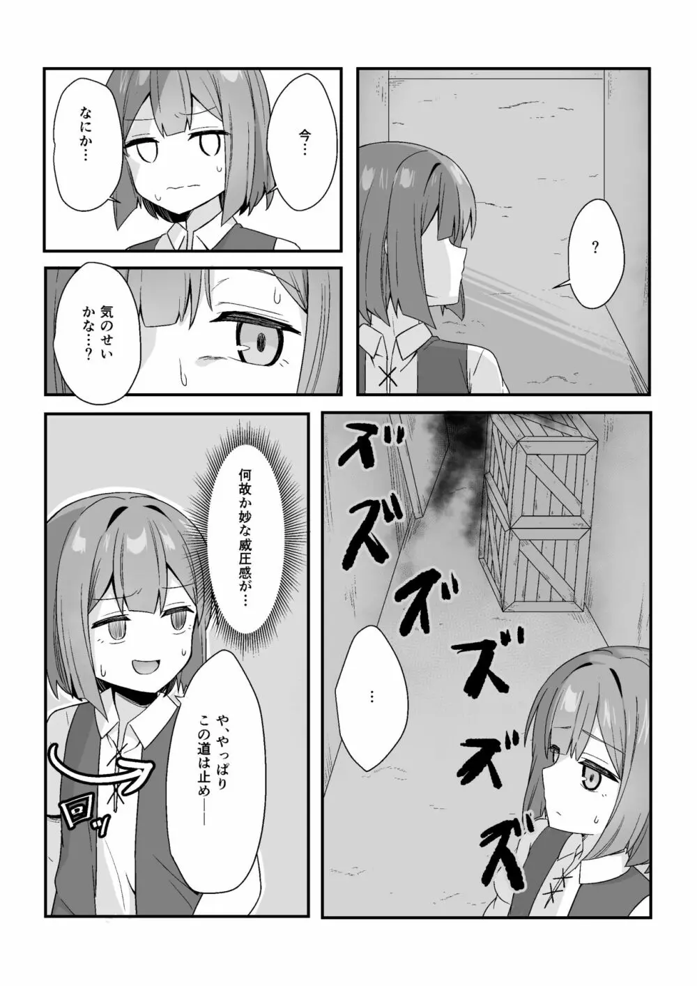 路地裏に潜むサキュバスの罠 - page6