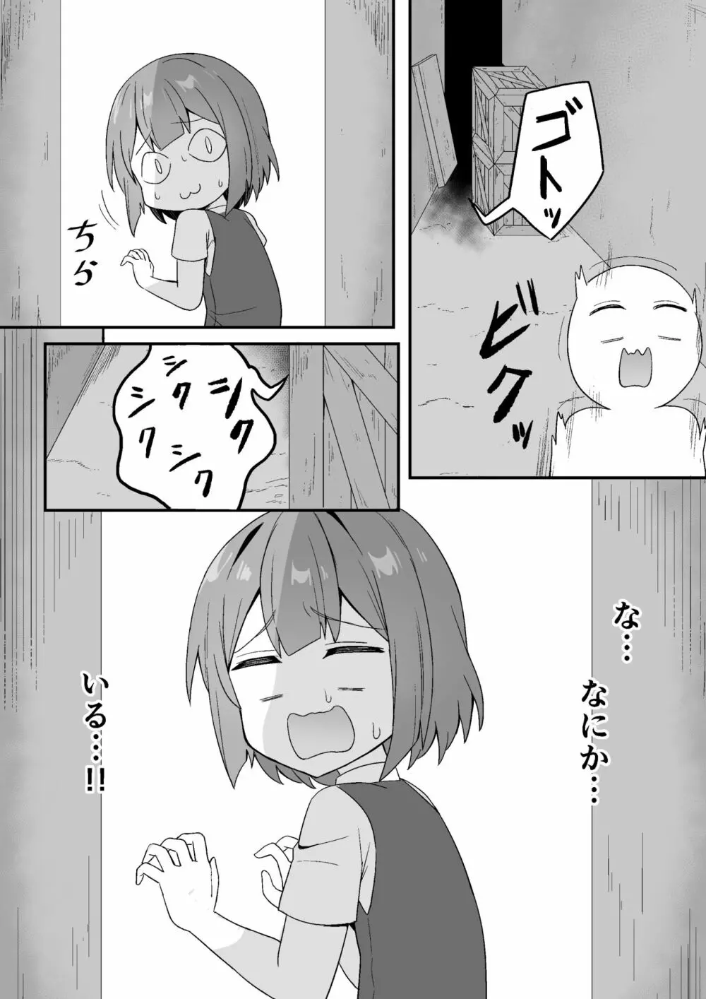 路地裏に潜むサキュバスの罠 - page7