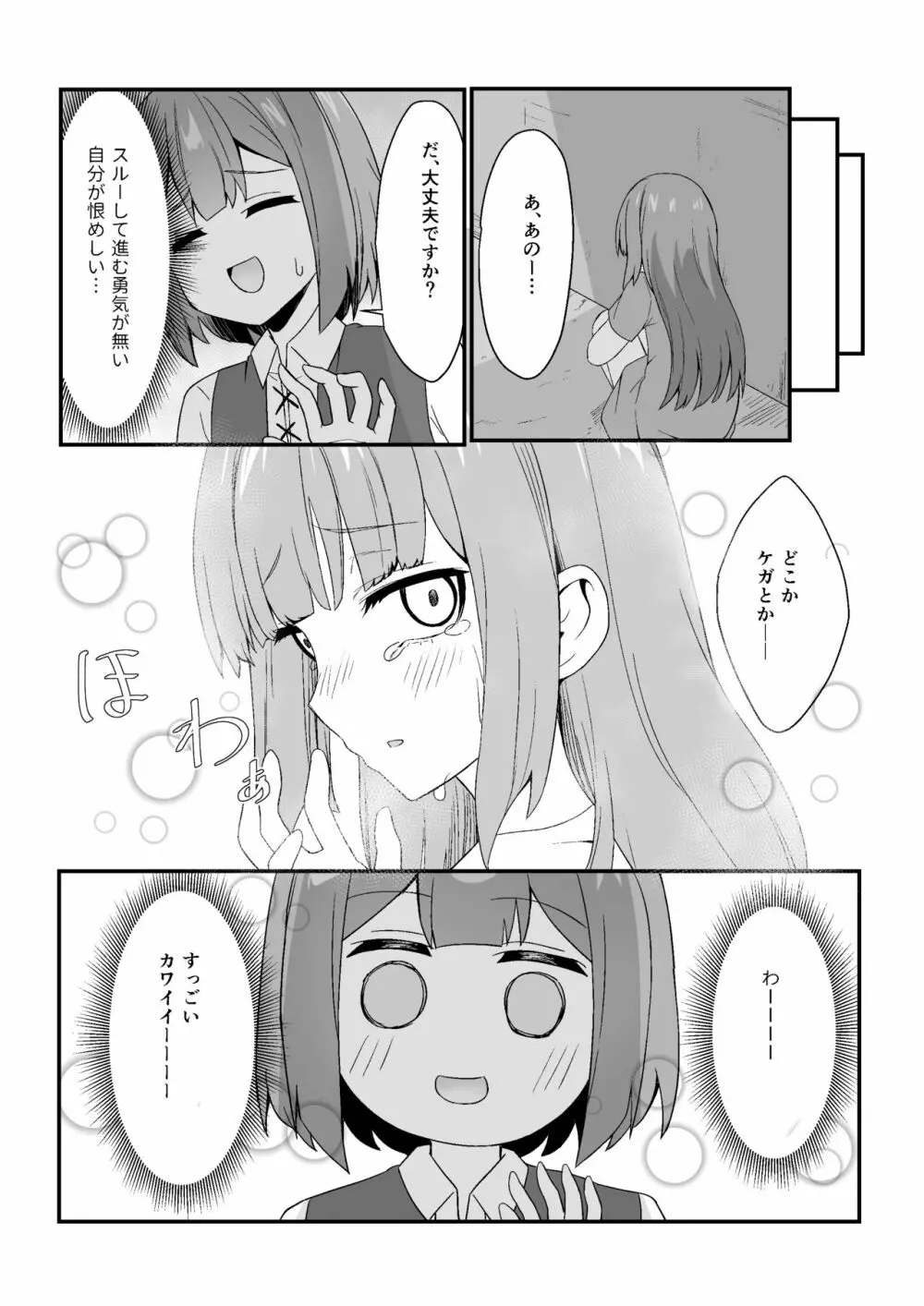 路地裏に潜むサキュバスの罠 - page8