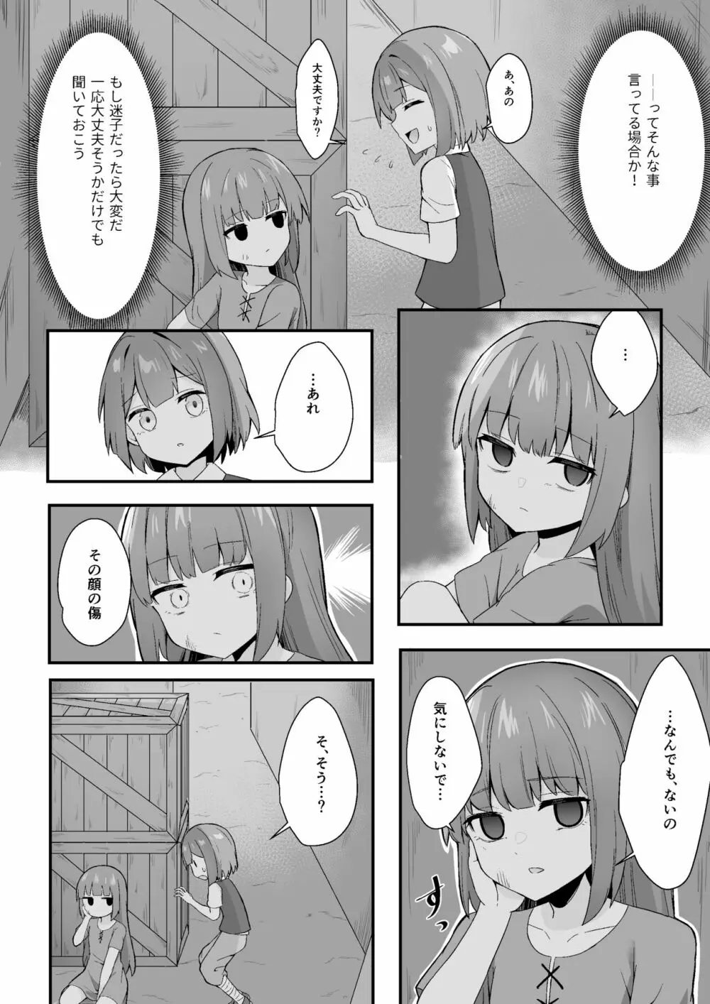 路地裏に潜むサキュバスの罠 - page9