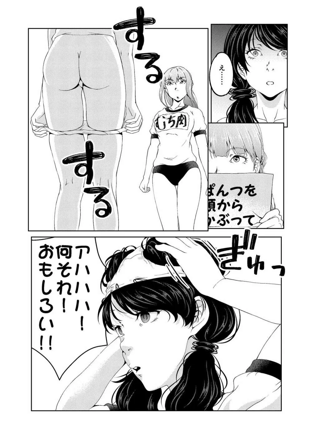 催眠ストリーム 1.5話 - page23