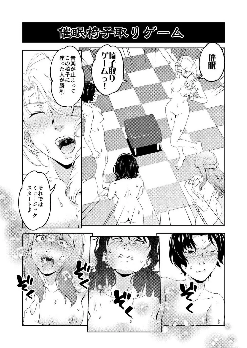 催眠ストリーム 1.5話 - page34