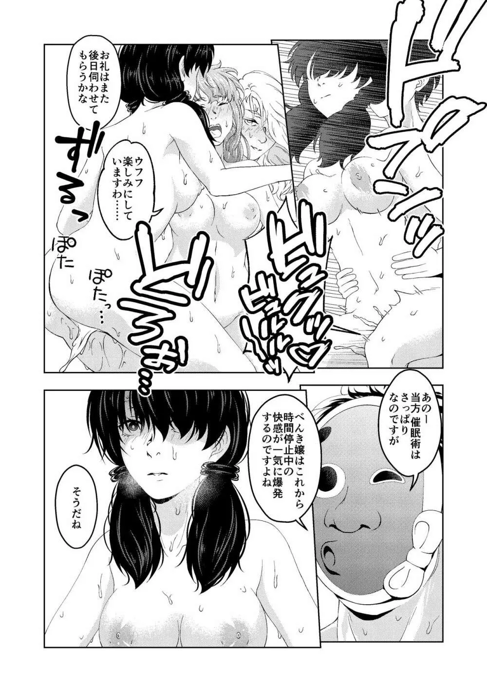 催眠ストリーム 1.5話 - page49