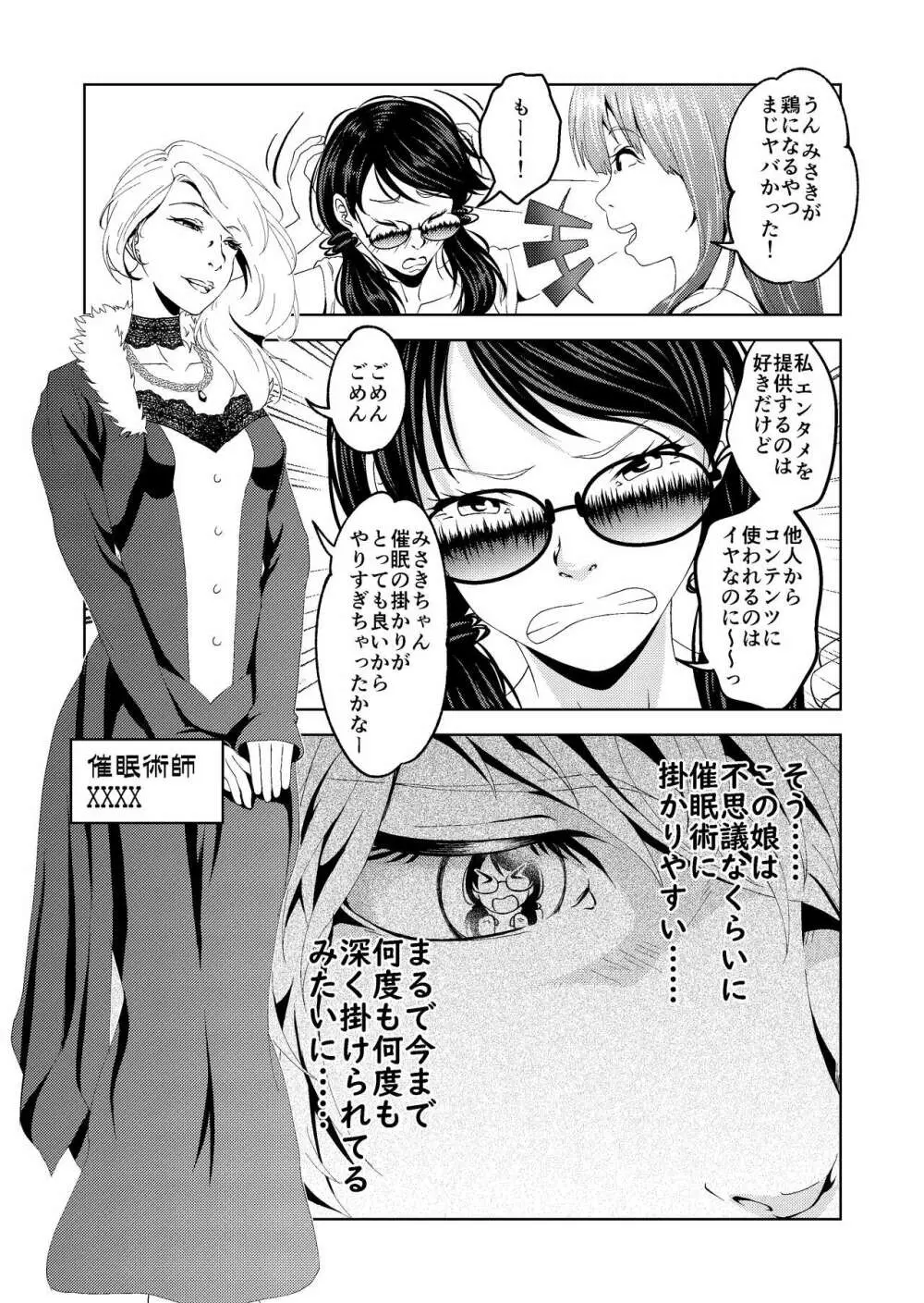 催眠ストリーム 1.5話 - page6