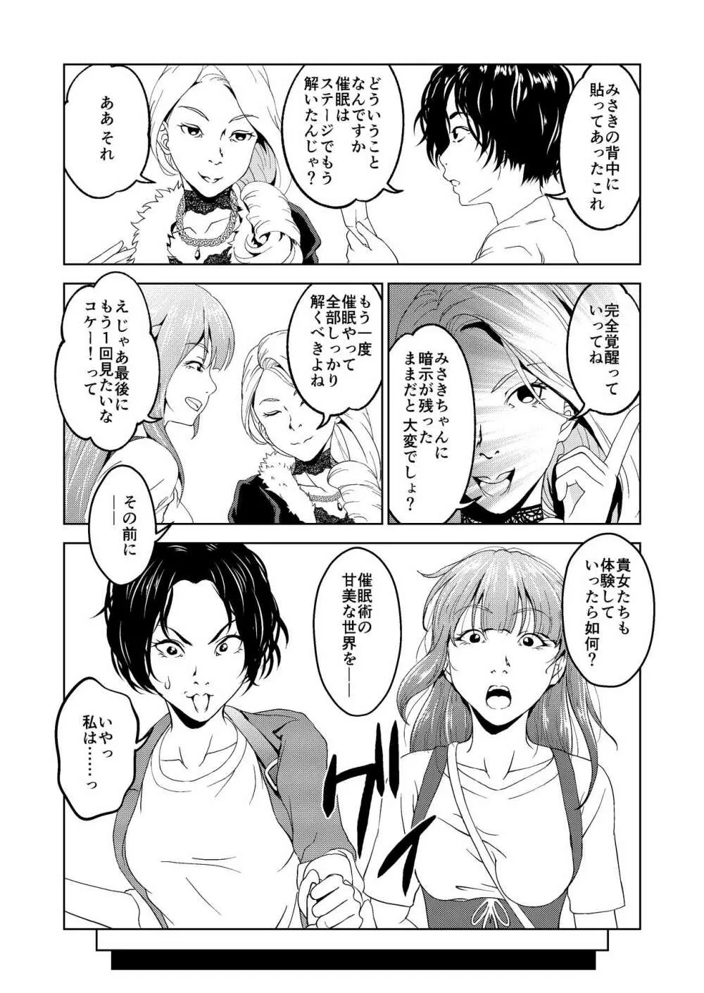 催眠ストリーム 1.5話 - page7