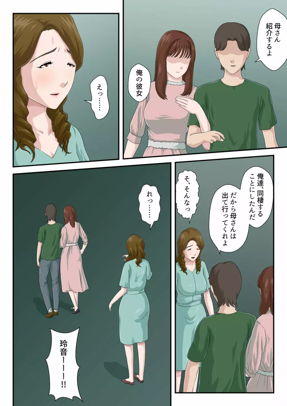 【続】大嫌いな母を全裸家政婦にした話 - page29