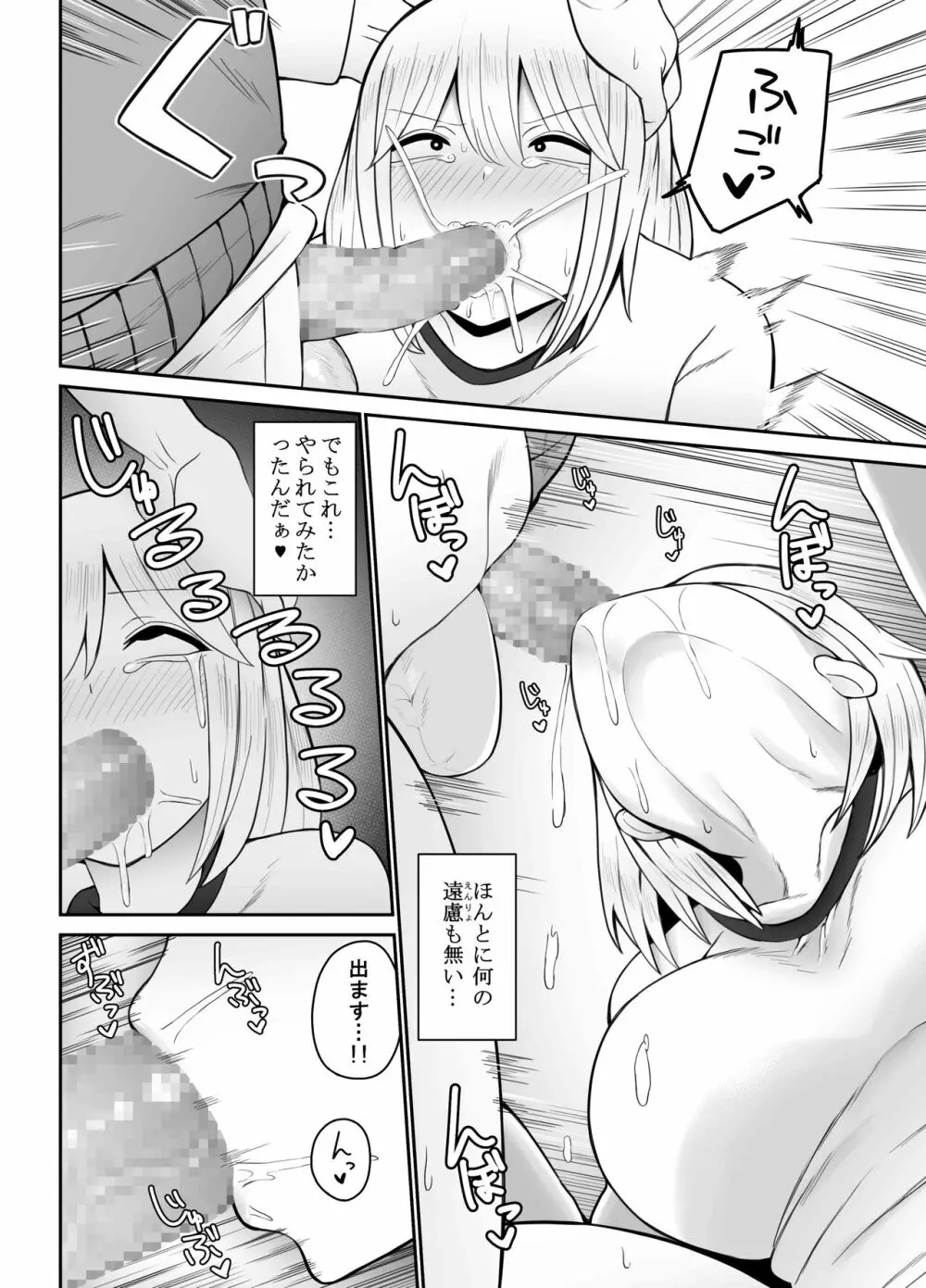 ギャルに巨根を見られたら…～ふわふわ天然タレ目ギャル編～ - page16