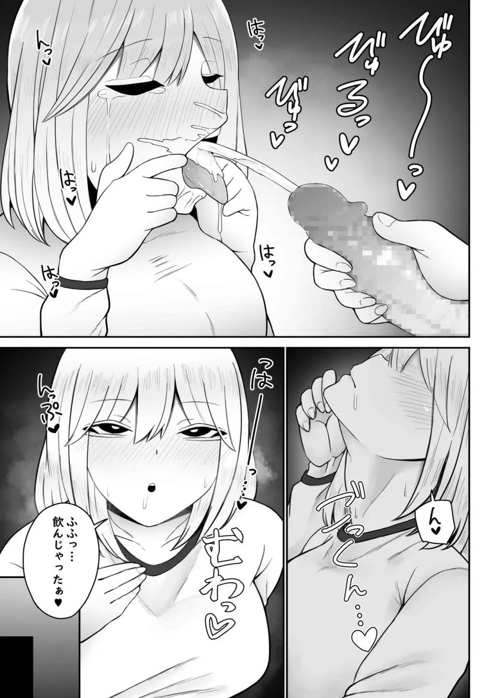 ギャルに巨根を見られたら…～ふわふわ天然タレ目ギャル編～ - page17