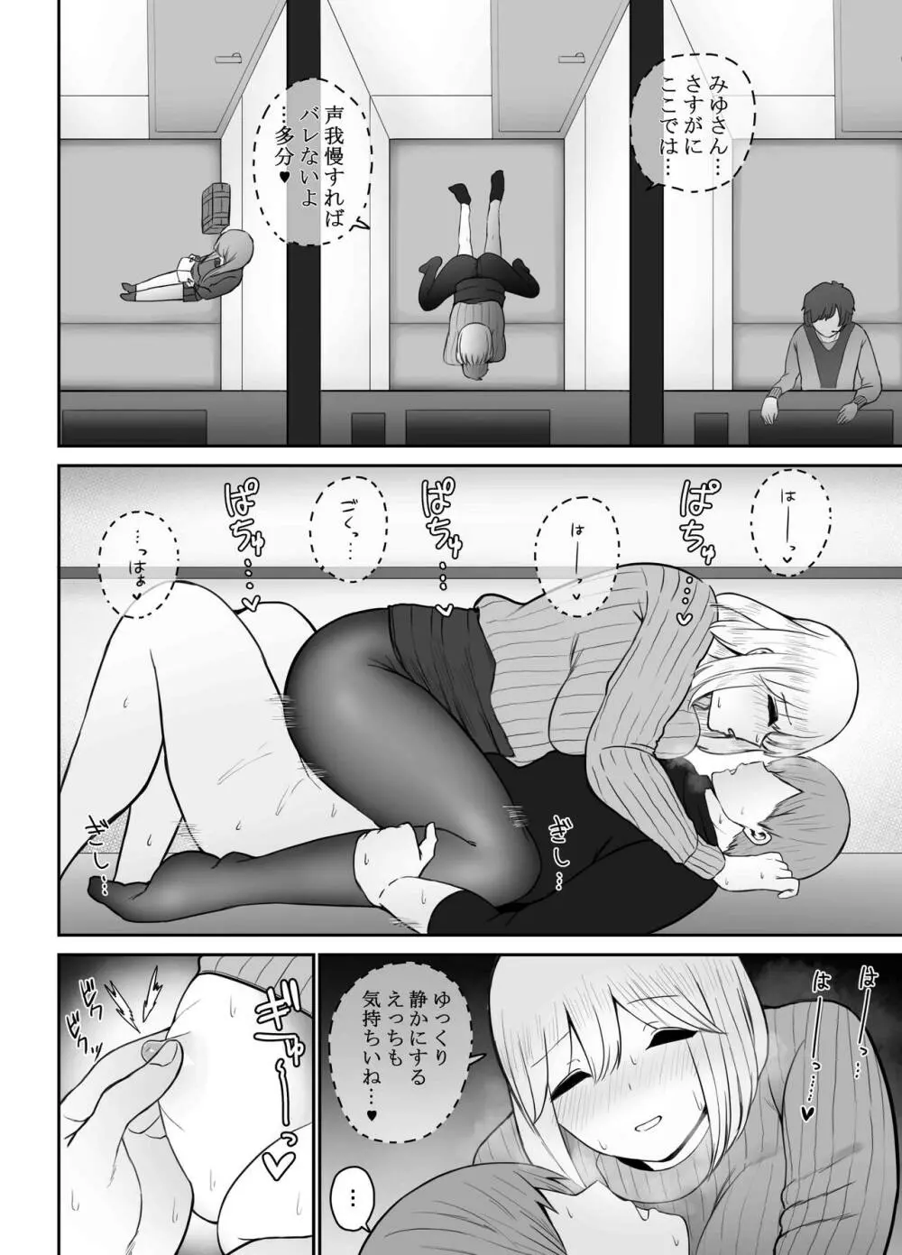 ギャルに巨根を見られたら…～ふわふわ天然タレ目ギャル編～ - page18