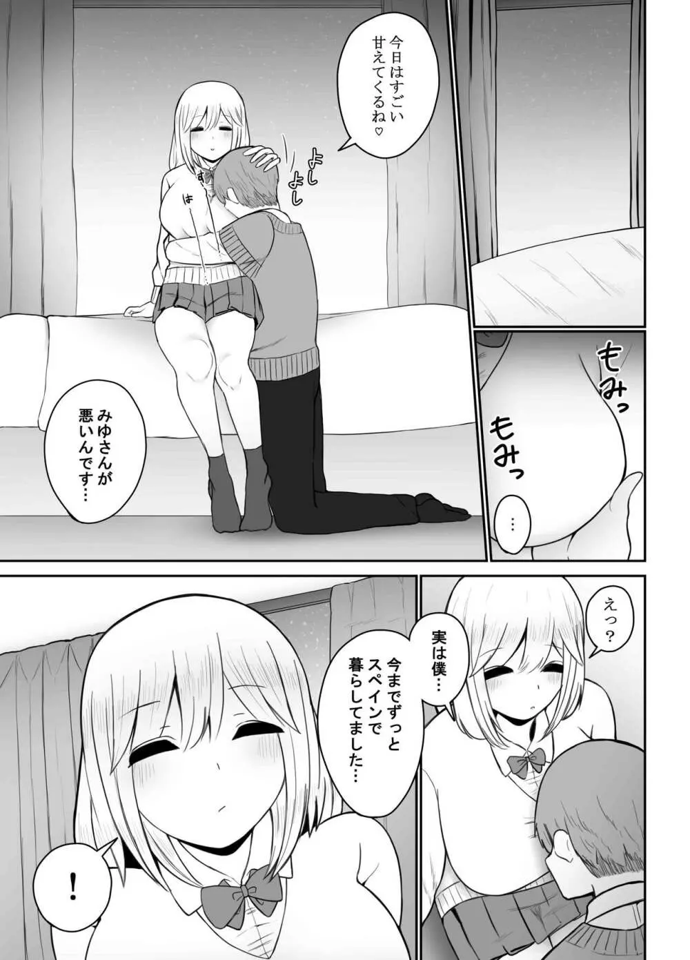 ギャルに巨根を見られたら…～ふわふわ天然タレ目ギャル編～ - page21