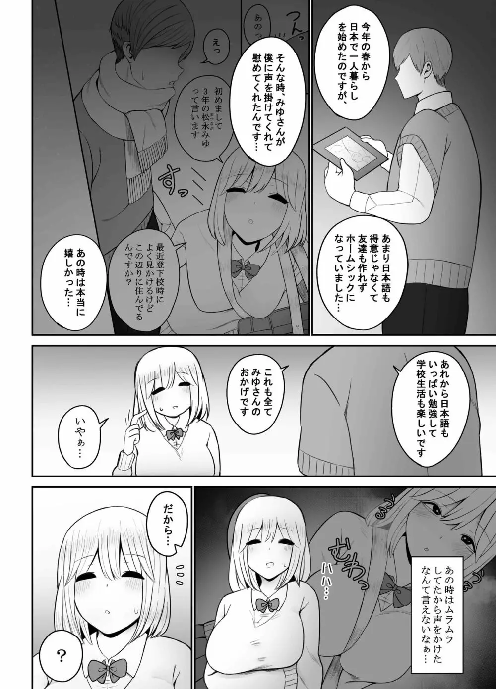 ギャルに巨根を見られたら…～ふわふわ天然タレ目ギャル編～ - page22