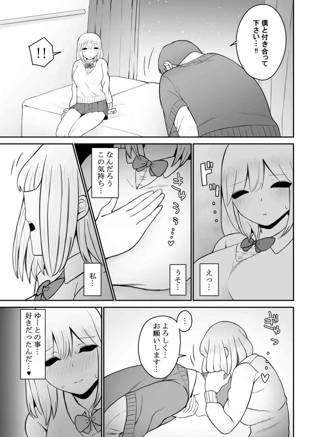 ギャルに巨根を見られたら…～ふわふわ天然タレ目ギャル編～ - page23