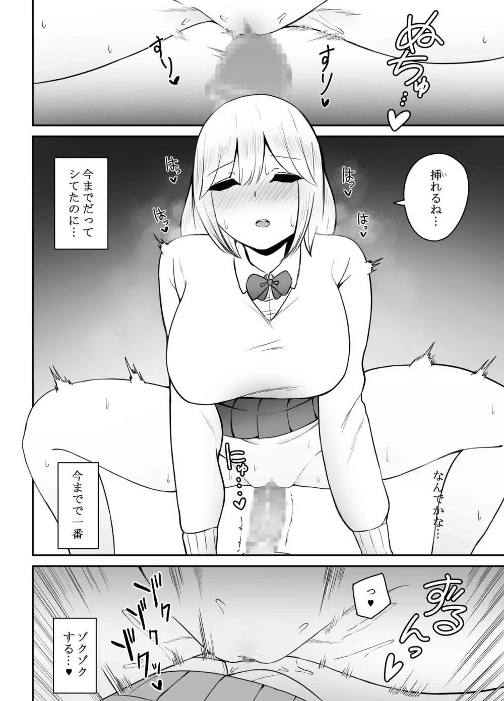 ギャルに巨根を見られたら…～ふわふわ天然タレ目ギャル編～ - page24