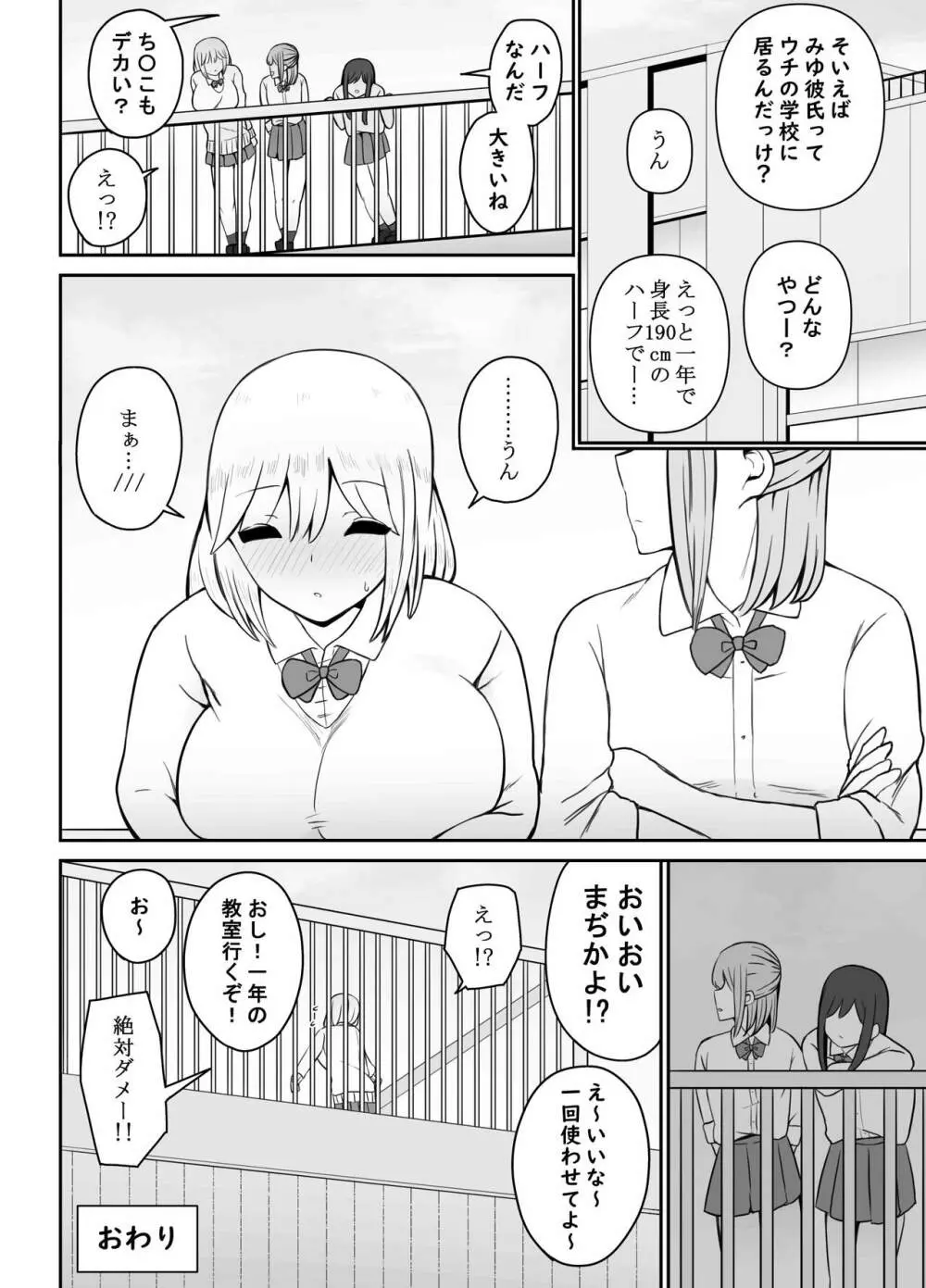 ギャルに巨根を見られたら…～ふわふわ天然タレ目ギャル編～ - page36