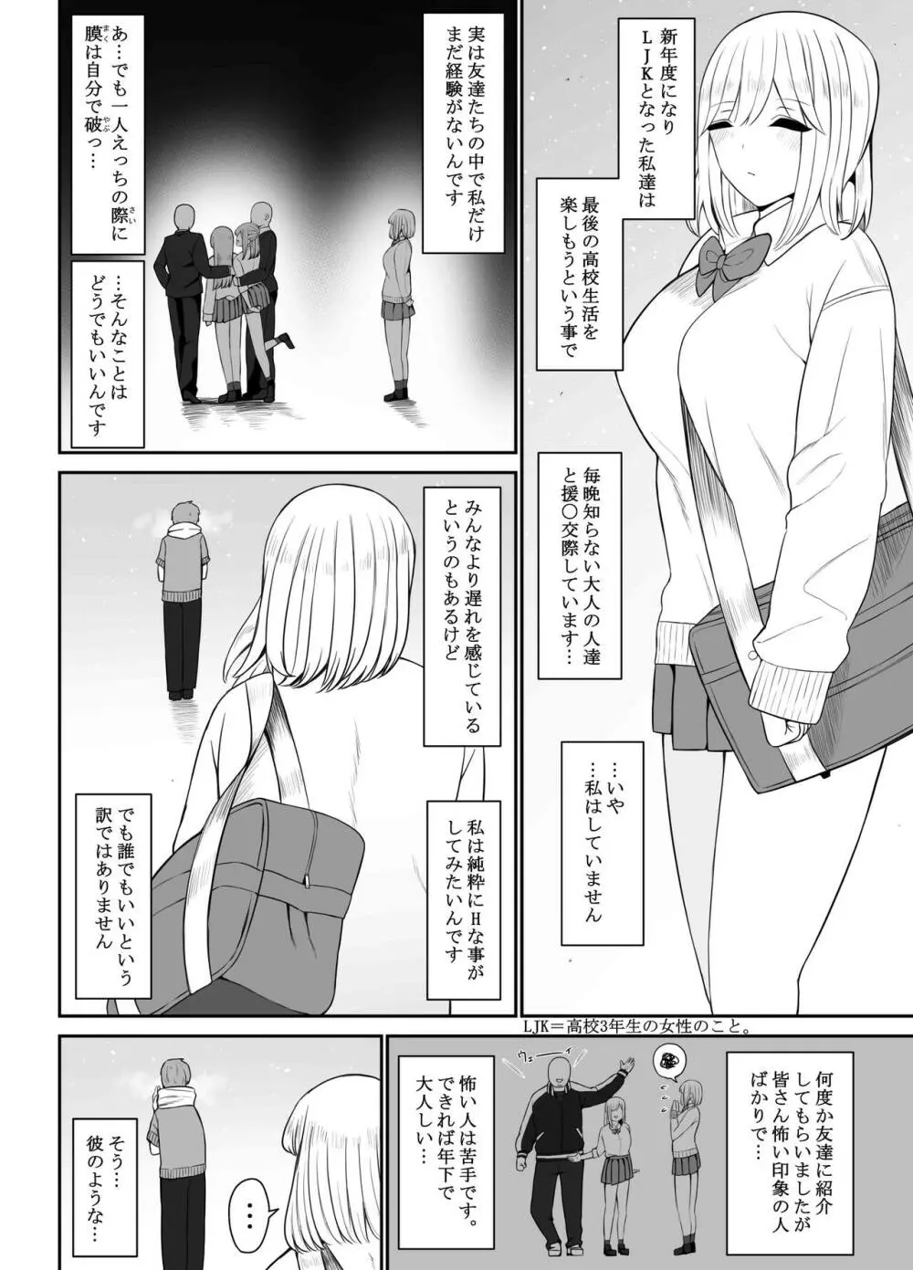 ギャルに巨根を見られたら…～ふわふわ天然タレ目ギャル編～ - page4