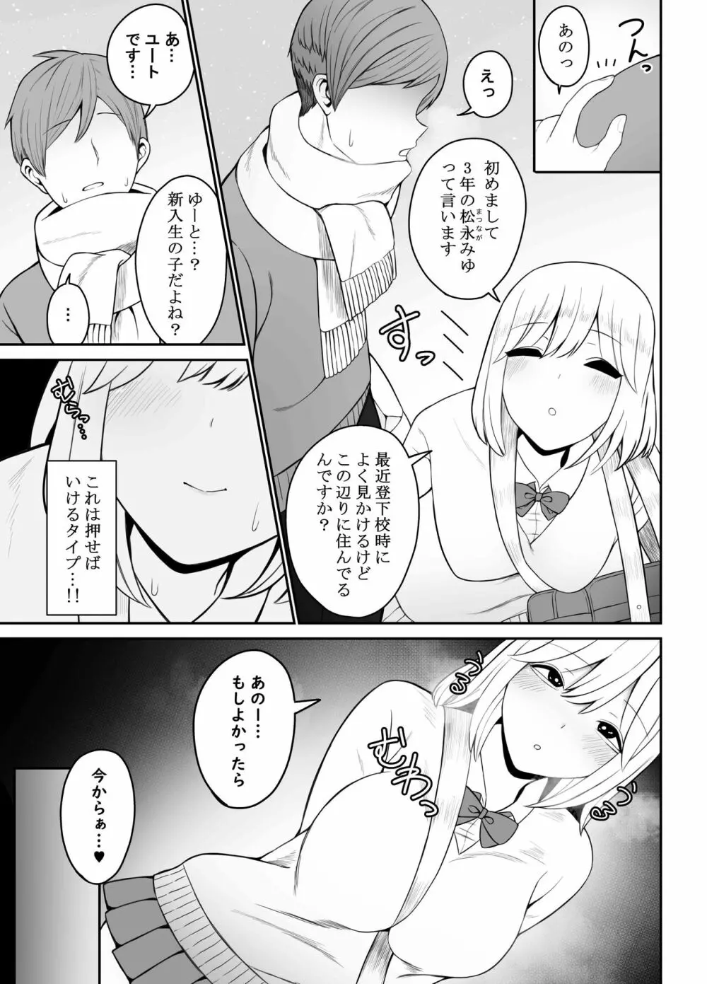 ギャルに巨根を見られたら…～ふわふわ天然タレ目ギャル編～ - page5