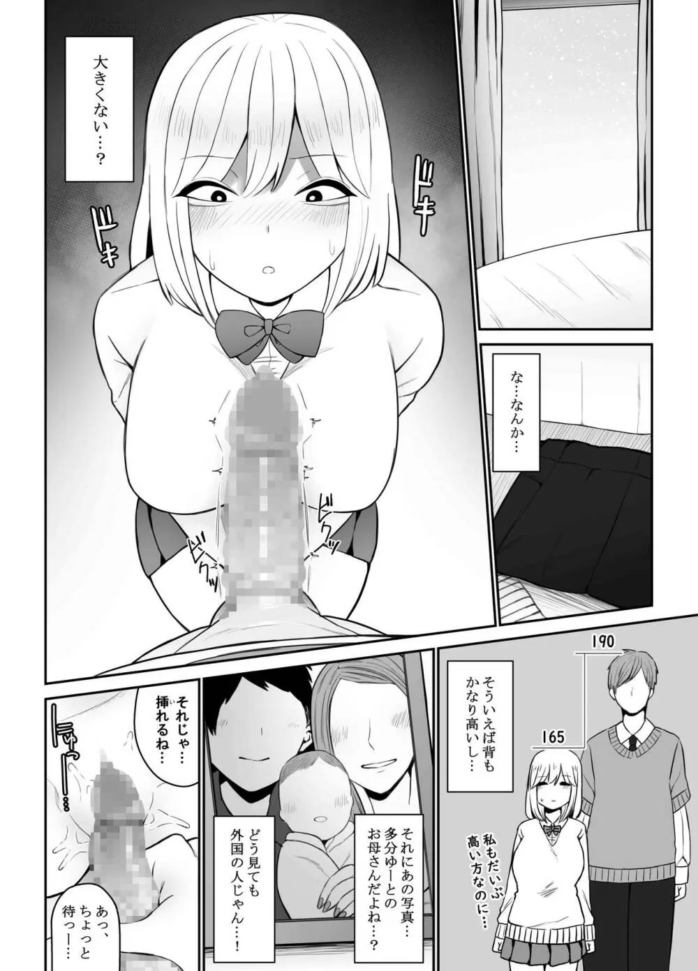 ギャルに巨根を見られたら…～ふわふわ天然タレ目ギャル編～ - page6