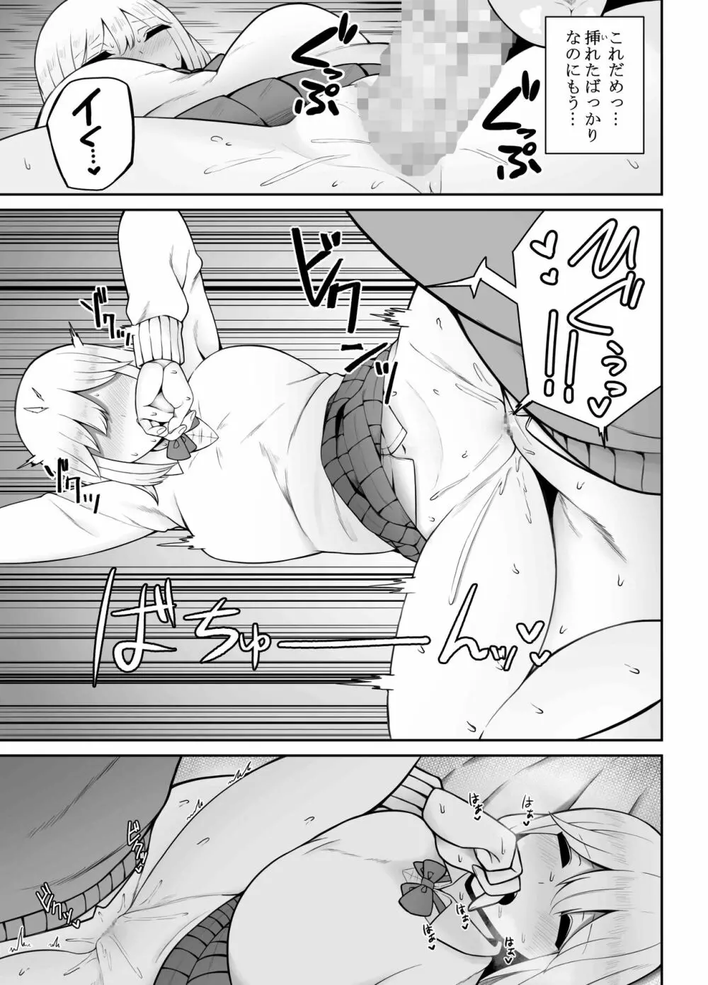 ギャルに巨根を見られたら…～ふわふわ天然タレ目ギャル編～ - page9