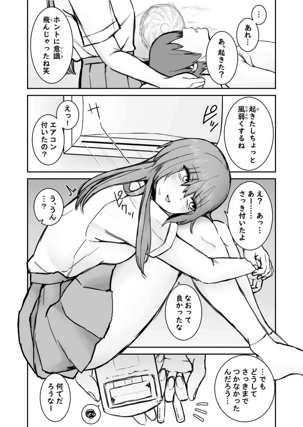 意識とぶまでえっちシよ？ - page22