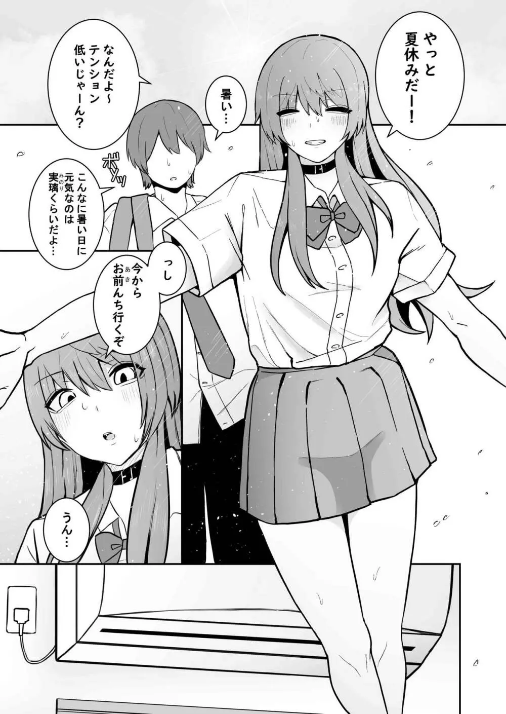 意識とぶまでえっちシよ？ - page3