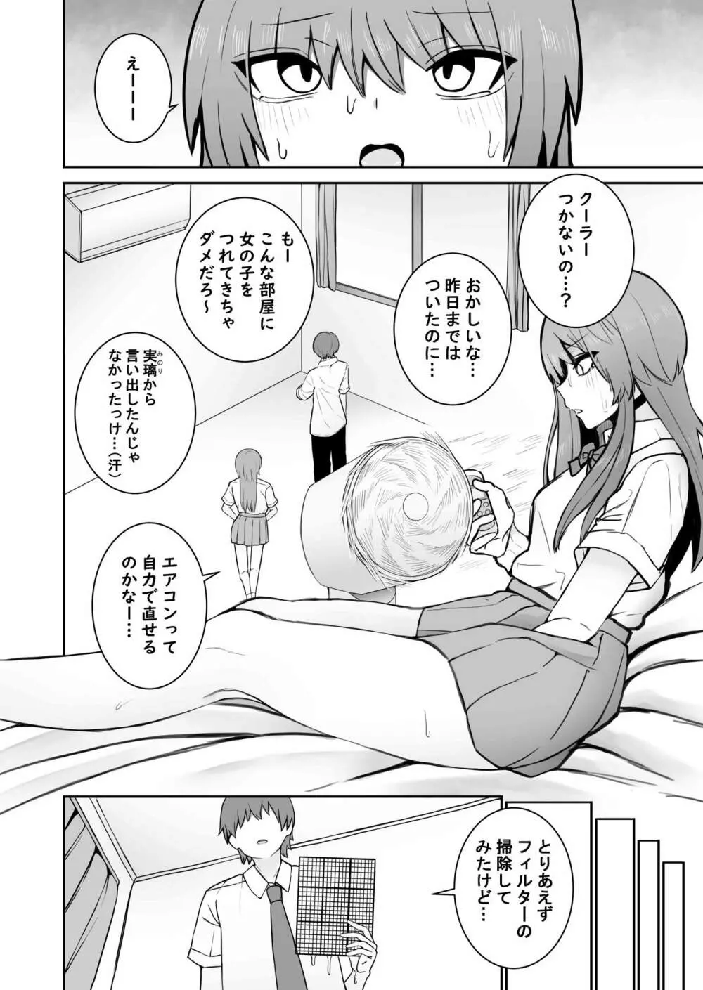 意識とぶまでえっちシよ？ - page4