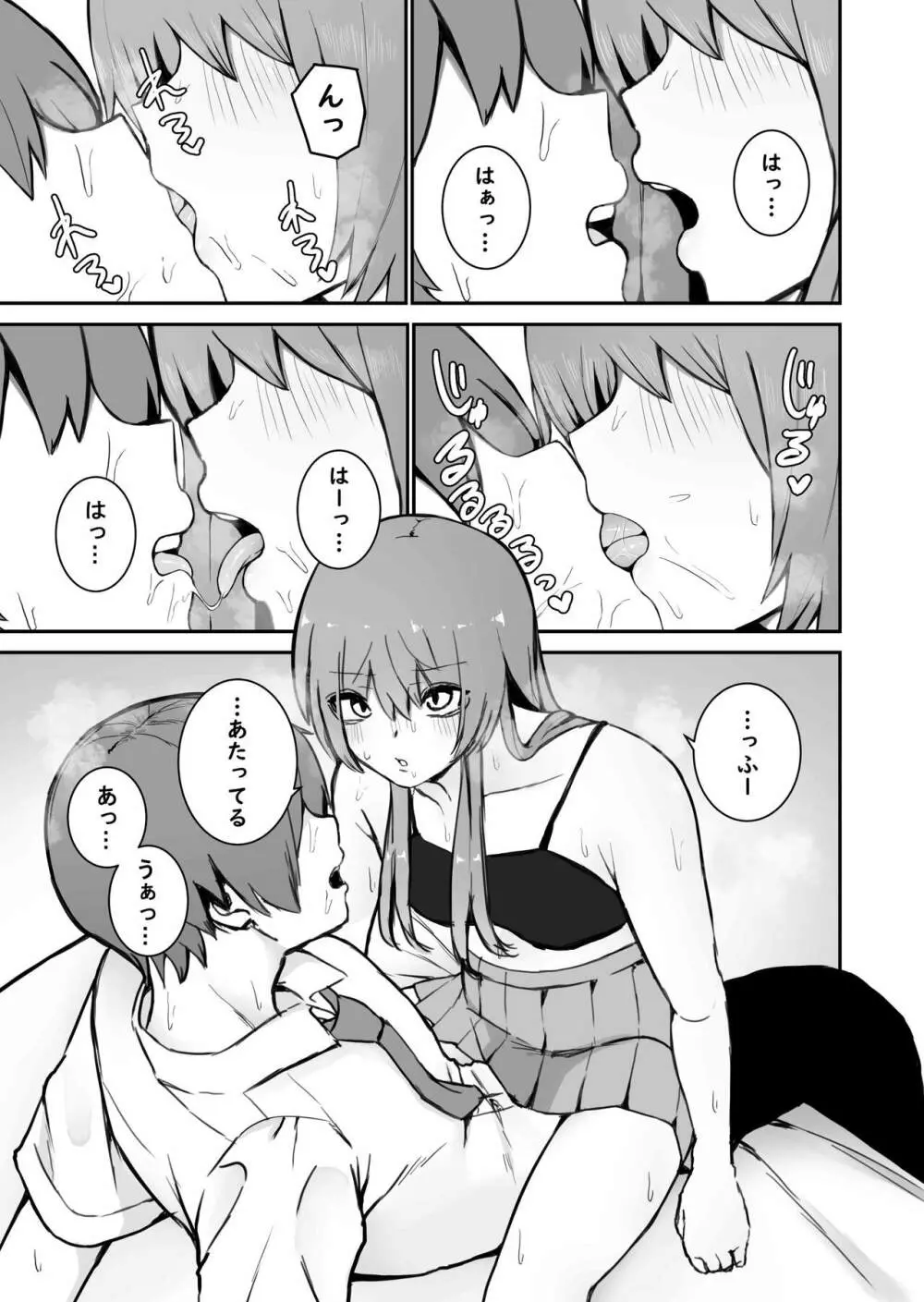 意識とぶまでえっちシよ？ - page7