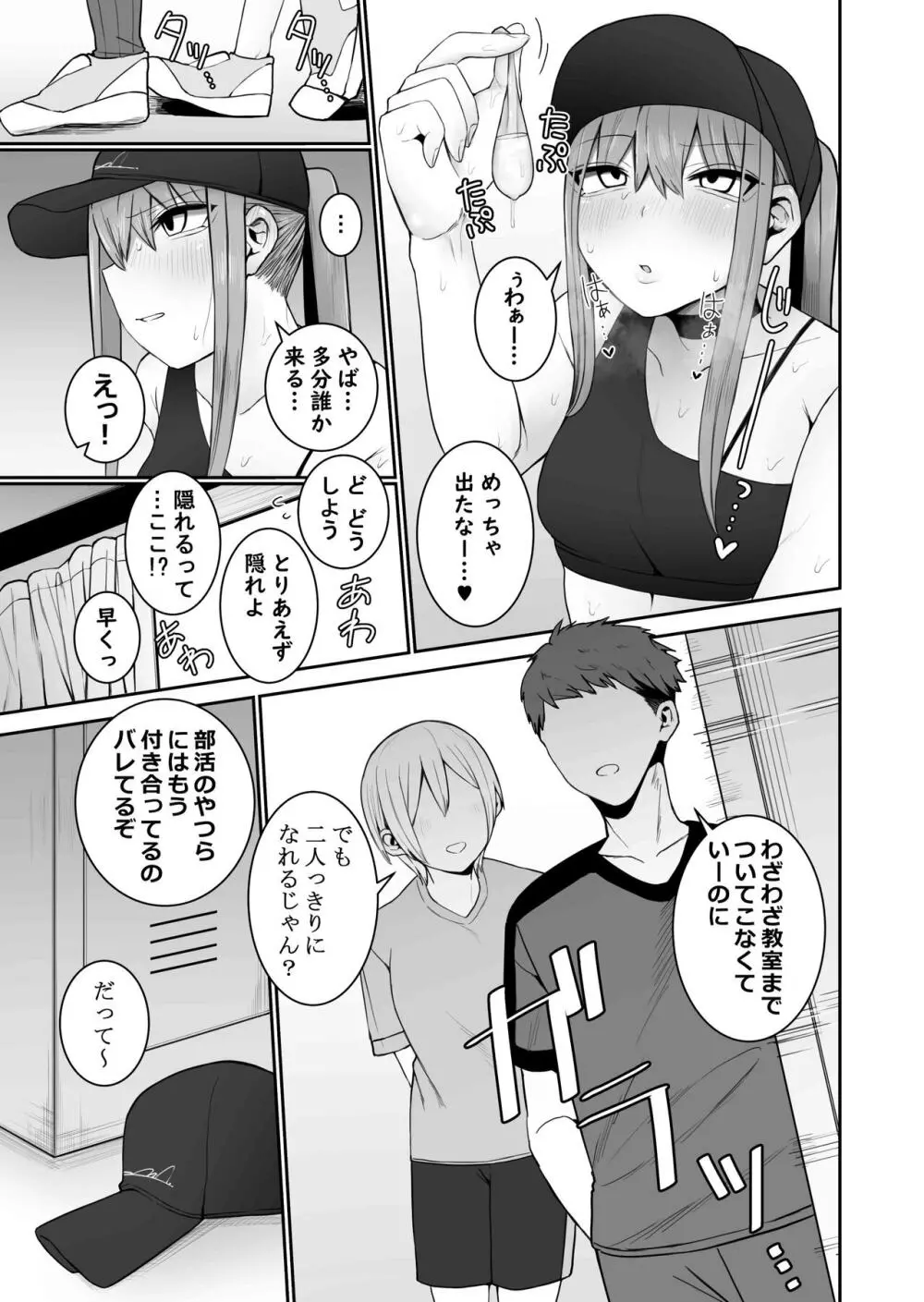 意識とぶまでえっちシよ？ 2 - page11