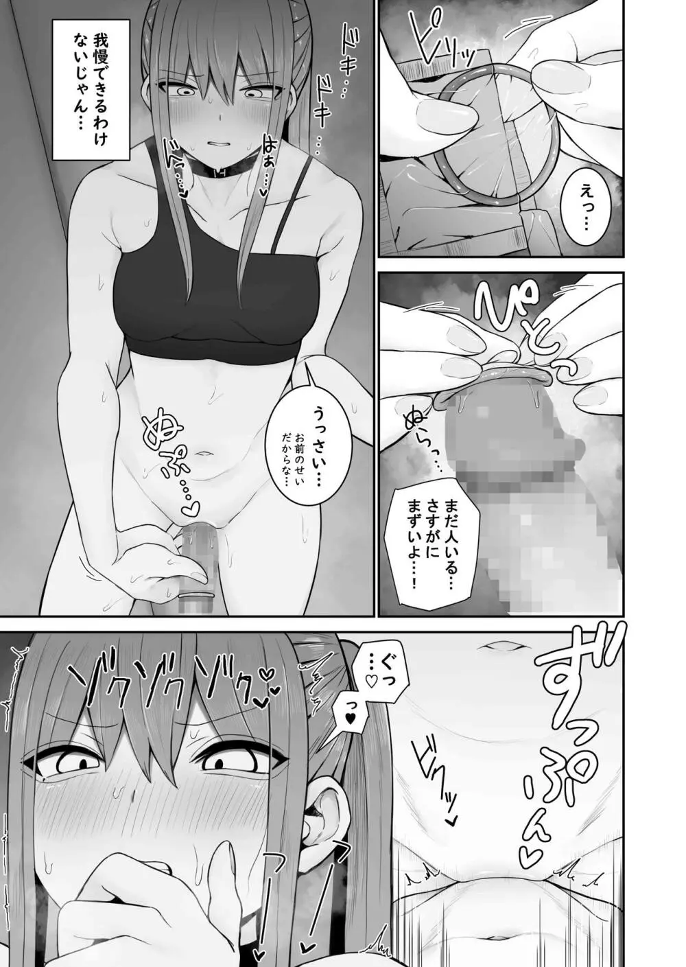 意識とぶまでえっちシよ？ 2 - page13