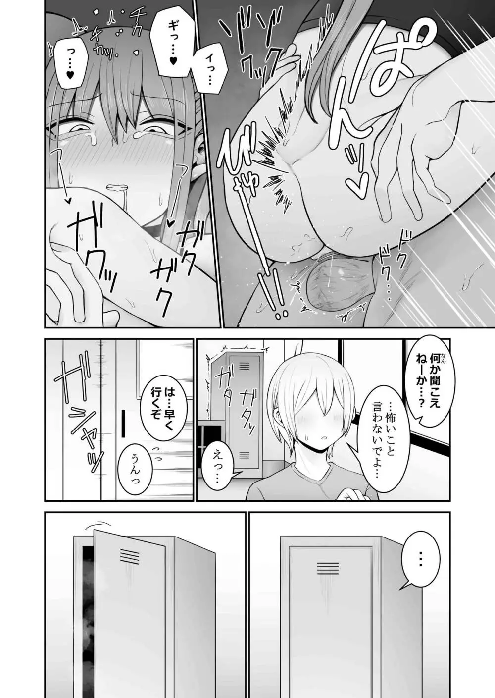 意識とぶまでえっちシよ？ 2 - page16