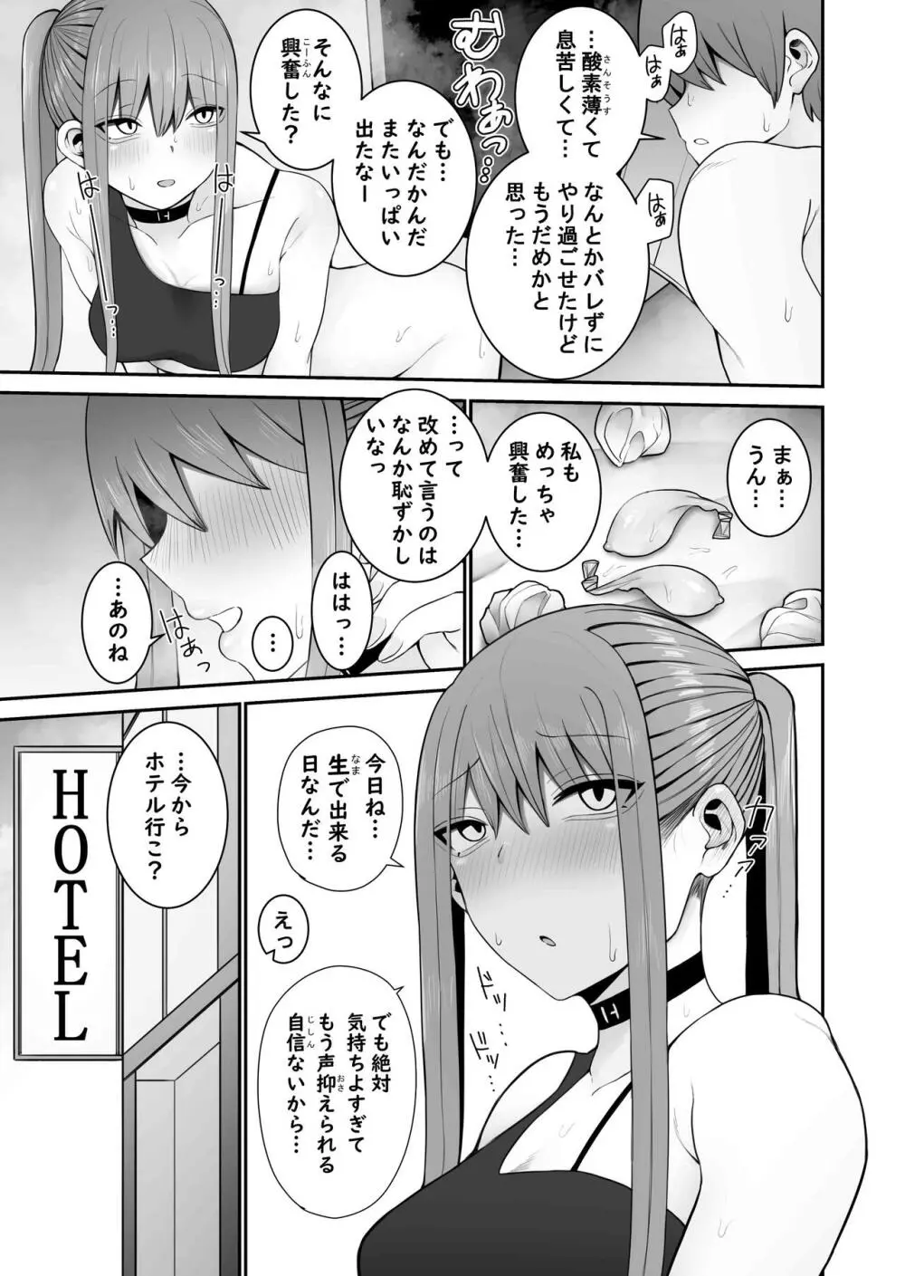 意識とぶまでえっちシよ？ 2 - page17