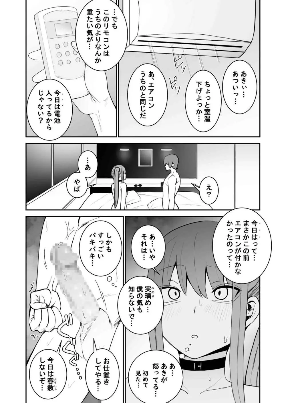 意識とぶまでえっちシよ？ 2 - page22