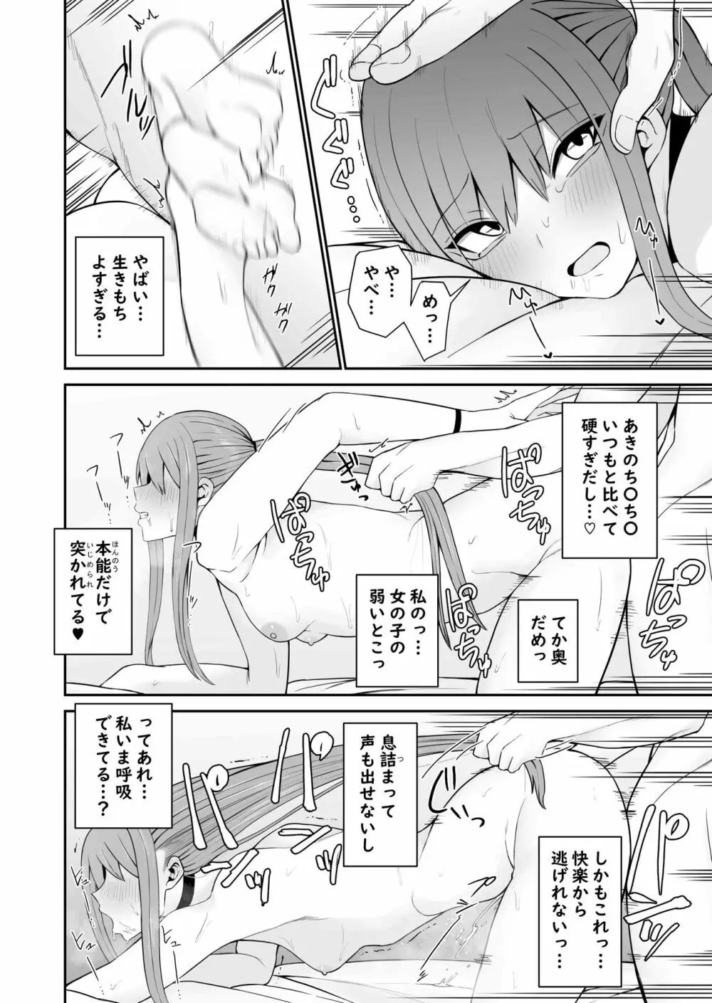 意識とぶまでえっちシよ？ 2 - page24